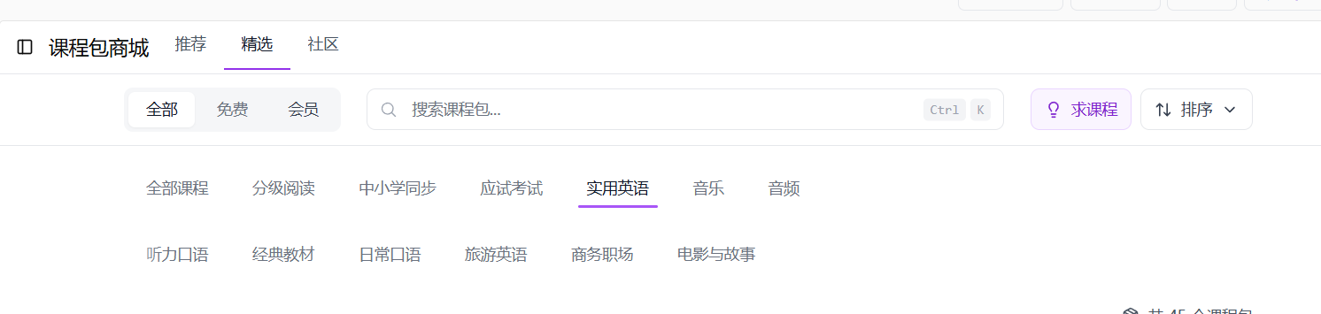 实用英语课程筛选