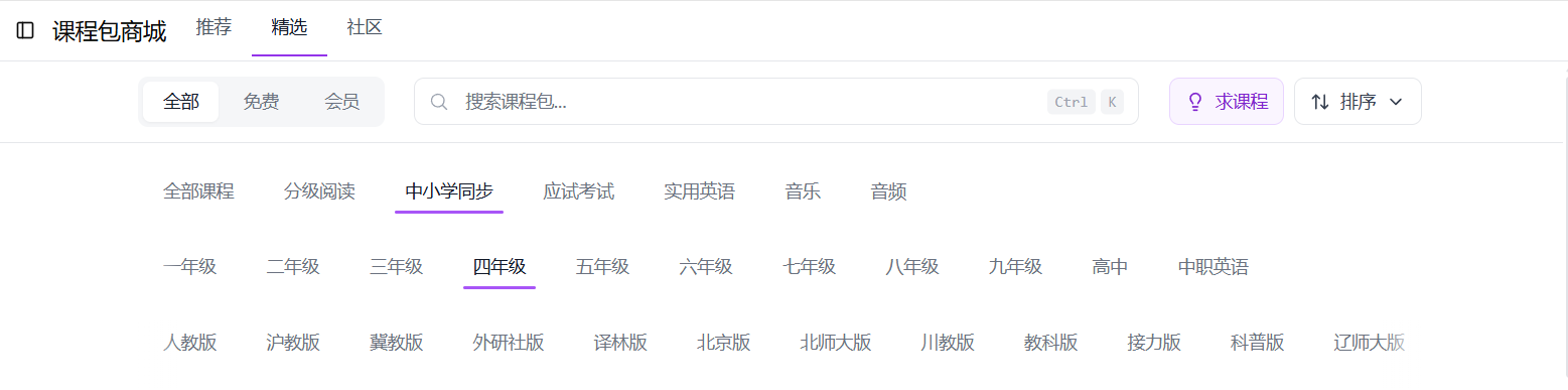 中小学同步课程筛选