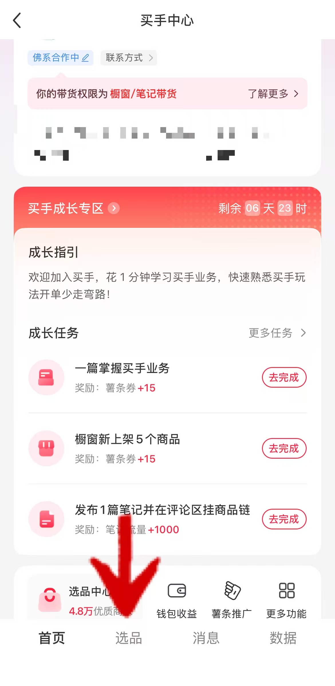 点击底部选品