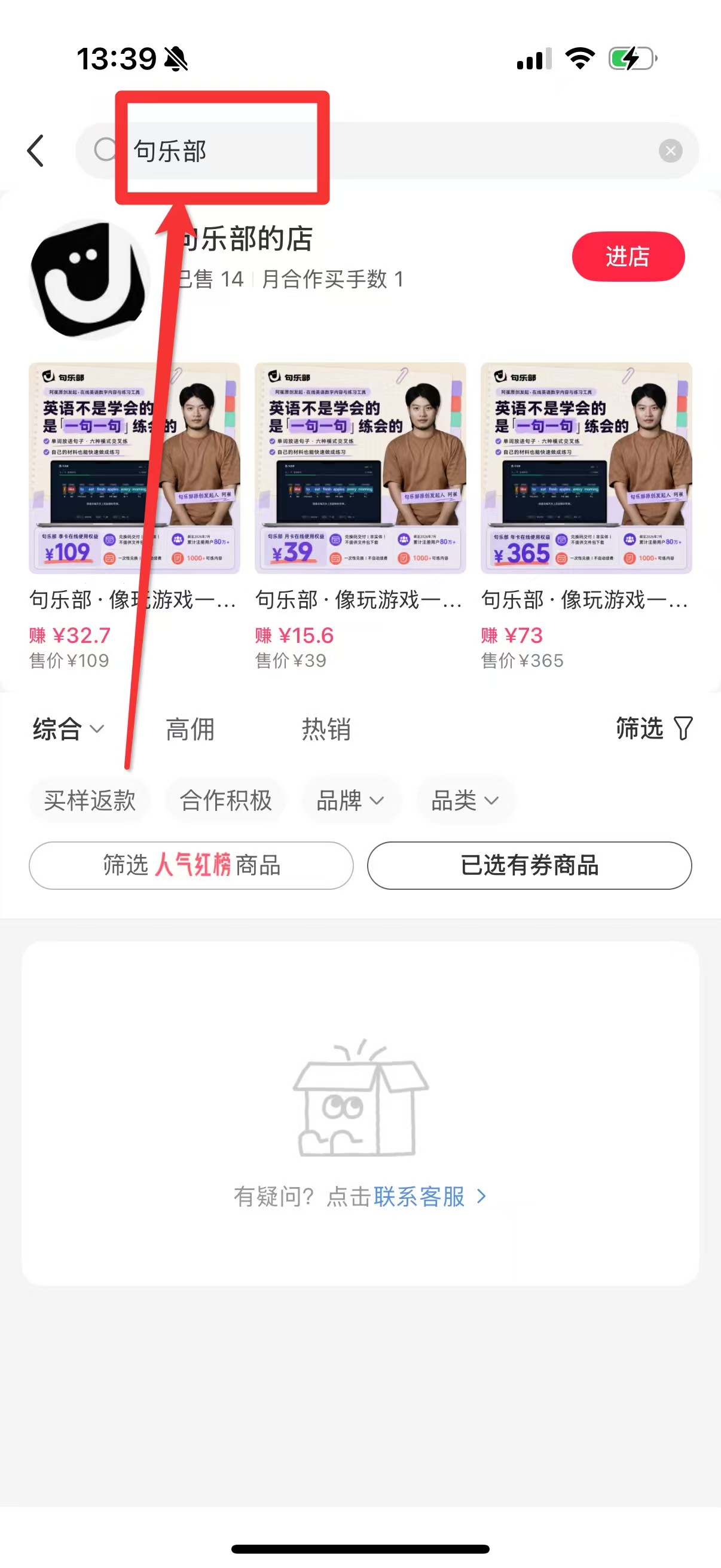 搜索句乐部商品