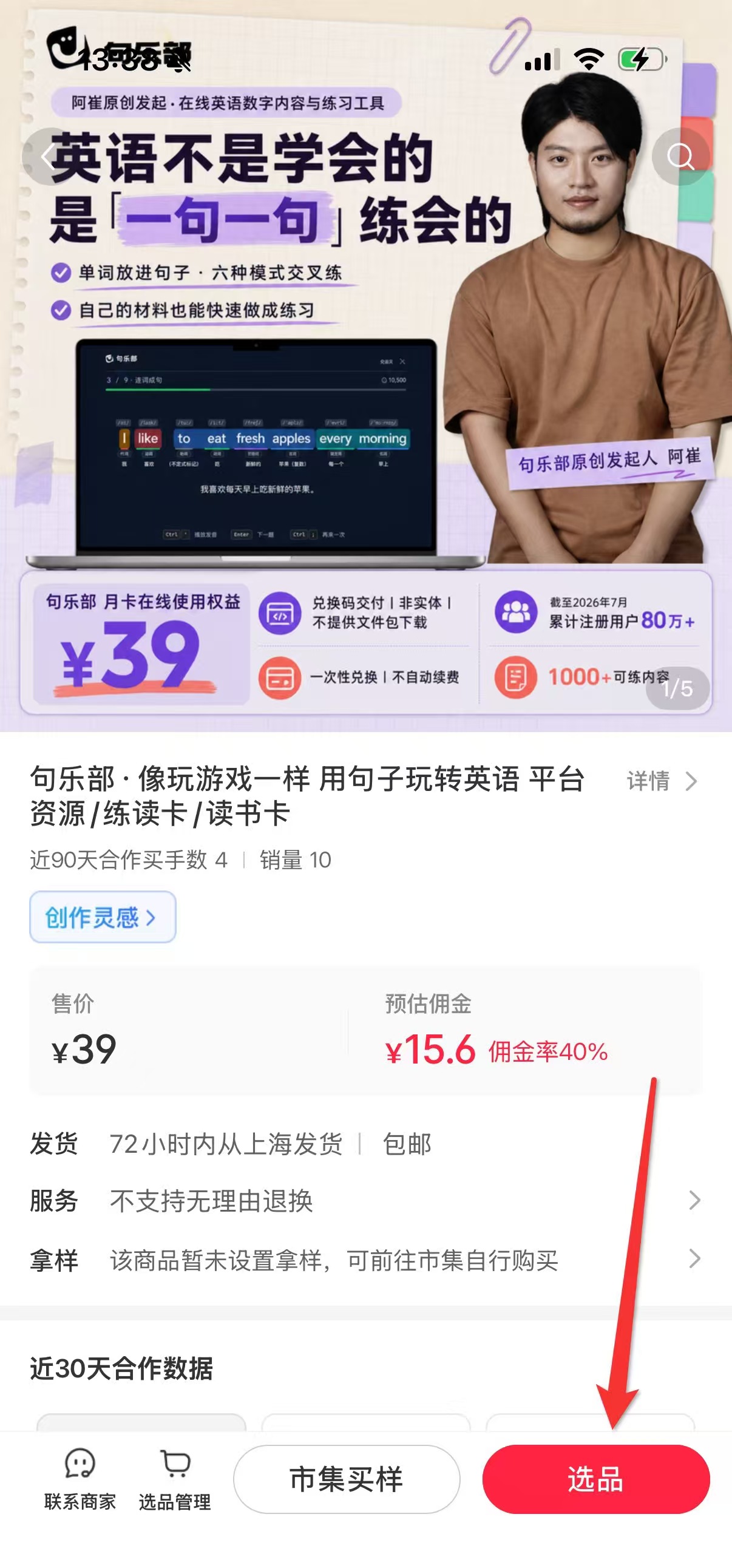 月卡选品