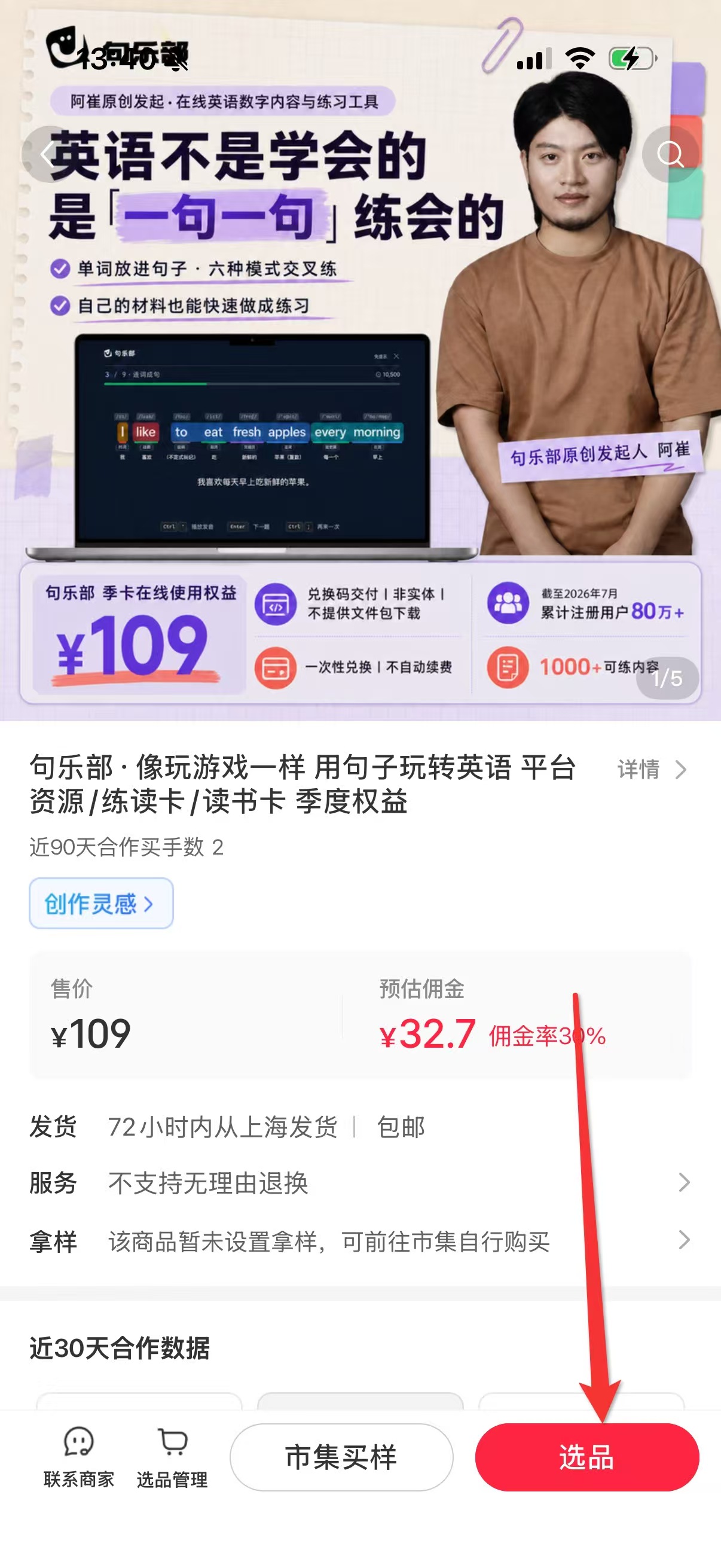季卡选品