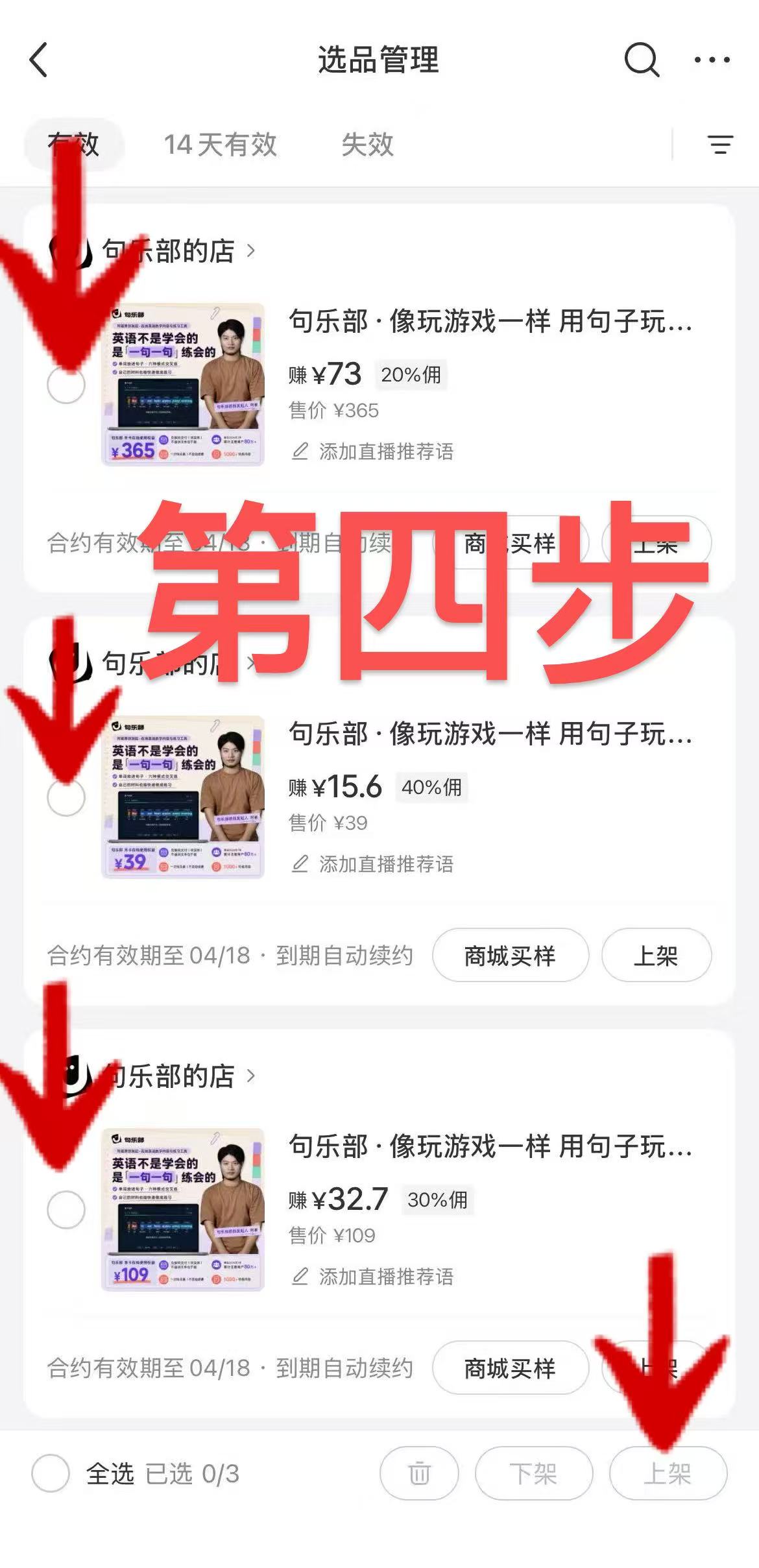 勾选句乐部商品